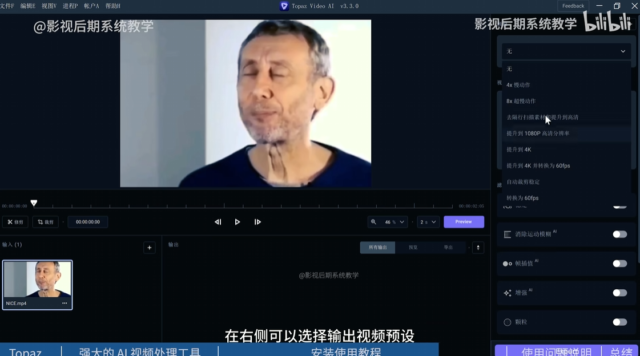 地表最强AI视频增强工具Topaz Video AI 3.3.0版本更新，更快！更强！