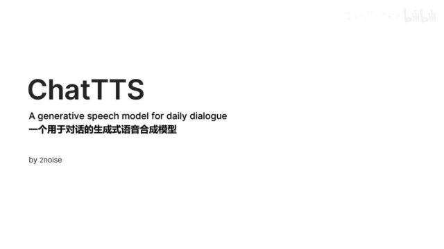ChatTTS：专门为对话场景设计的文本到语音TTS模型