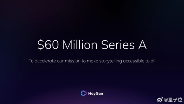 HeyGen获6000万美元A轮融资，这将加速公司的业务发展
